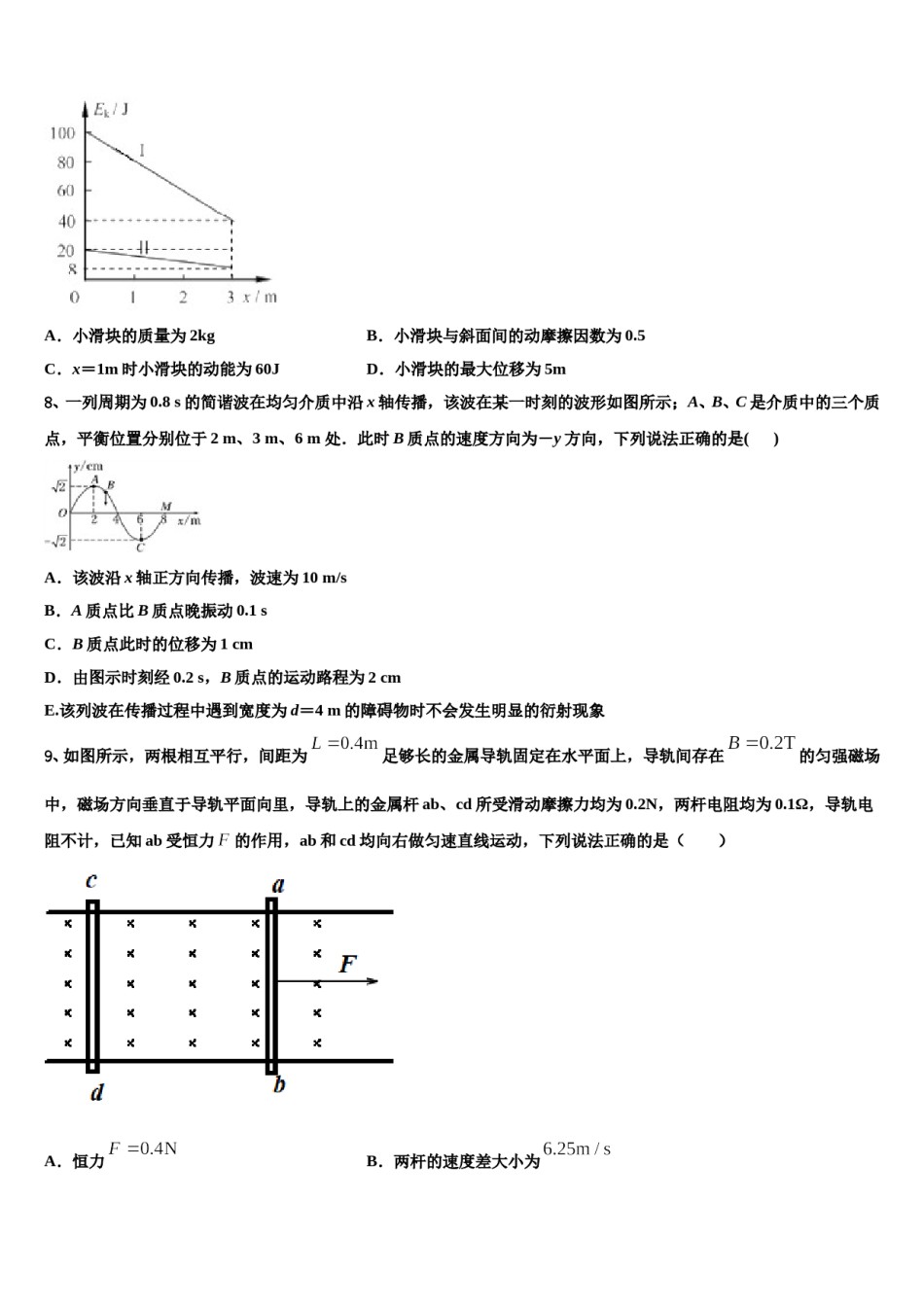 2023-2024学年湖北省高中联考高考物理三模试卷含解析.doc_第3页
