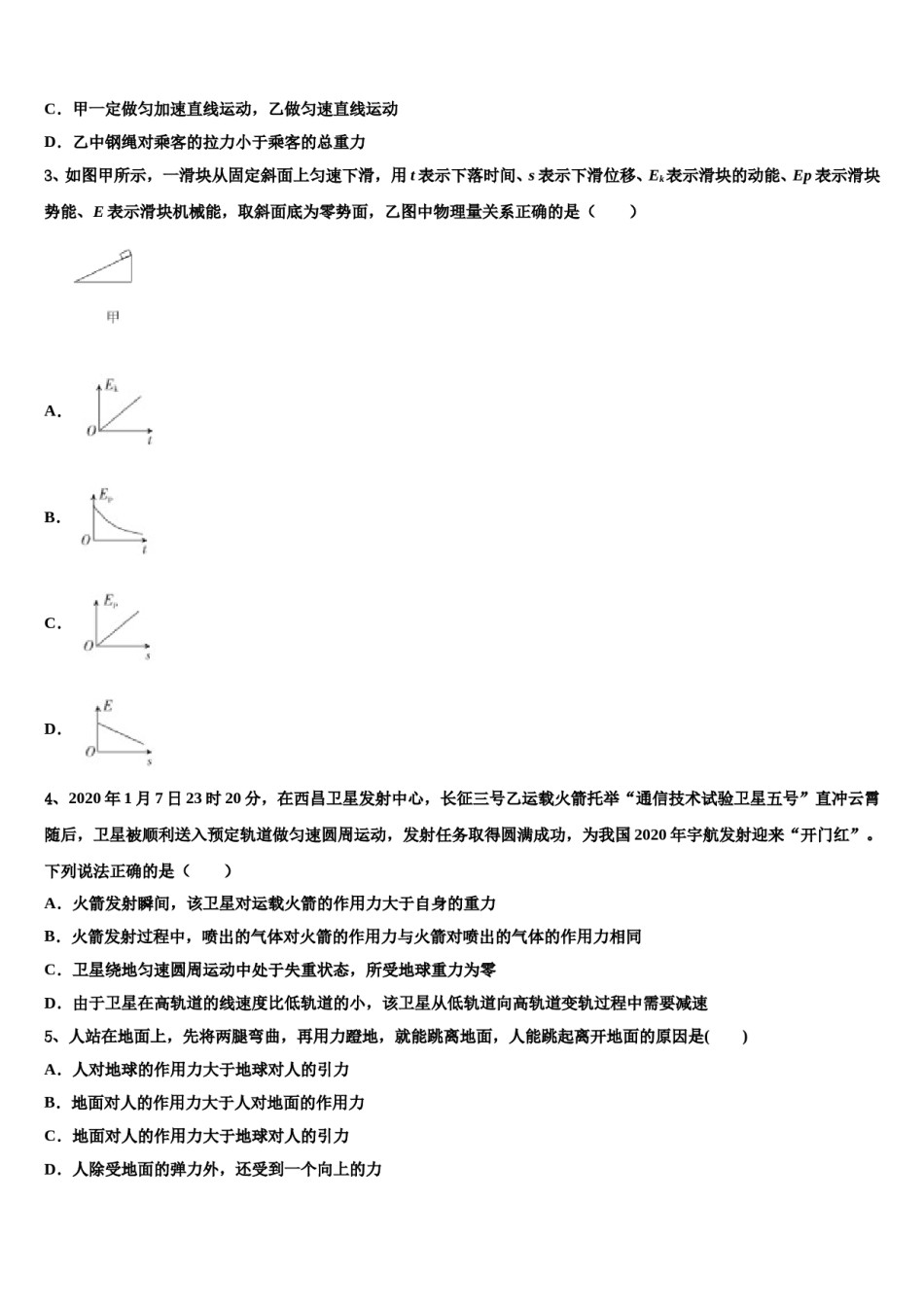 2023-2024学年湖北省黄冈市、黄石市等八市高考考前提分物理仿真卷含解析.doc_第2页