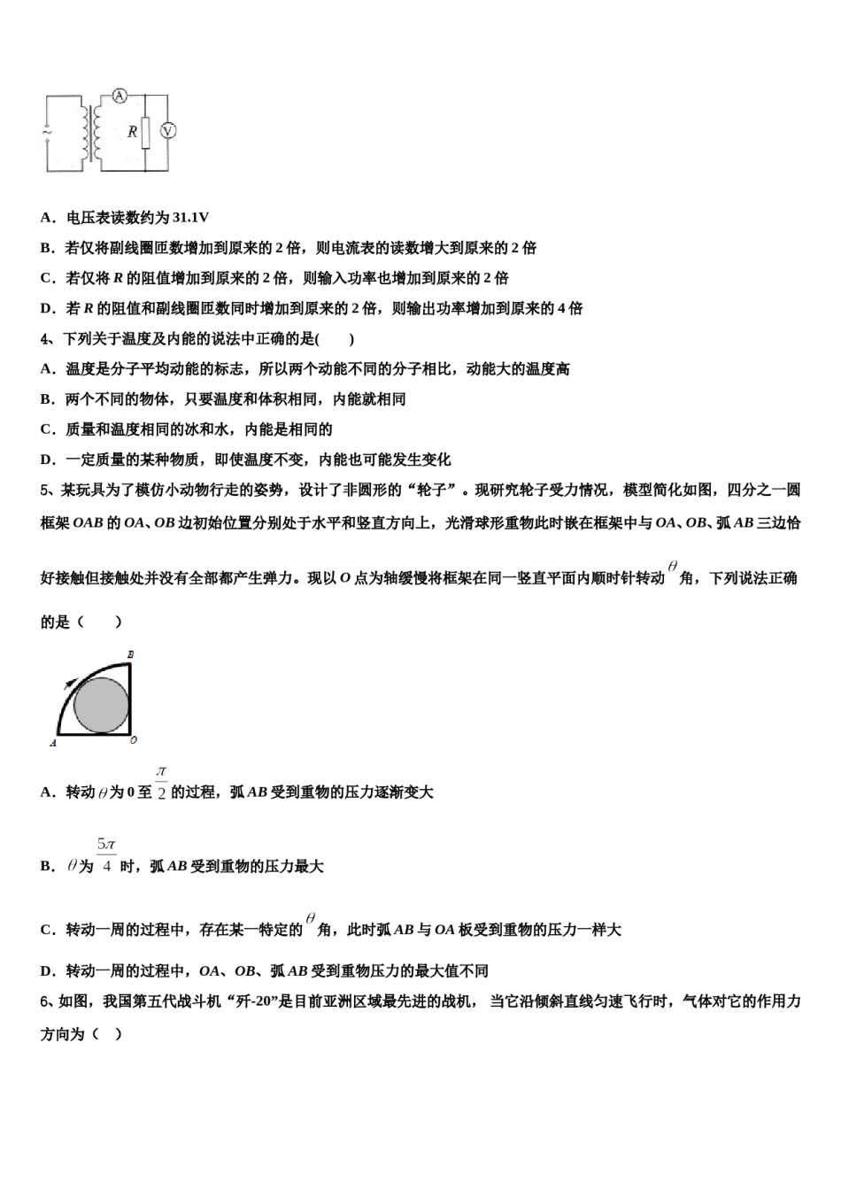 2023-2024学年湖北省黄冈市新联考高三第一次调研测试物理试卷含解析.doc_第2页