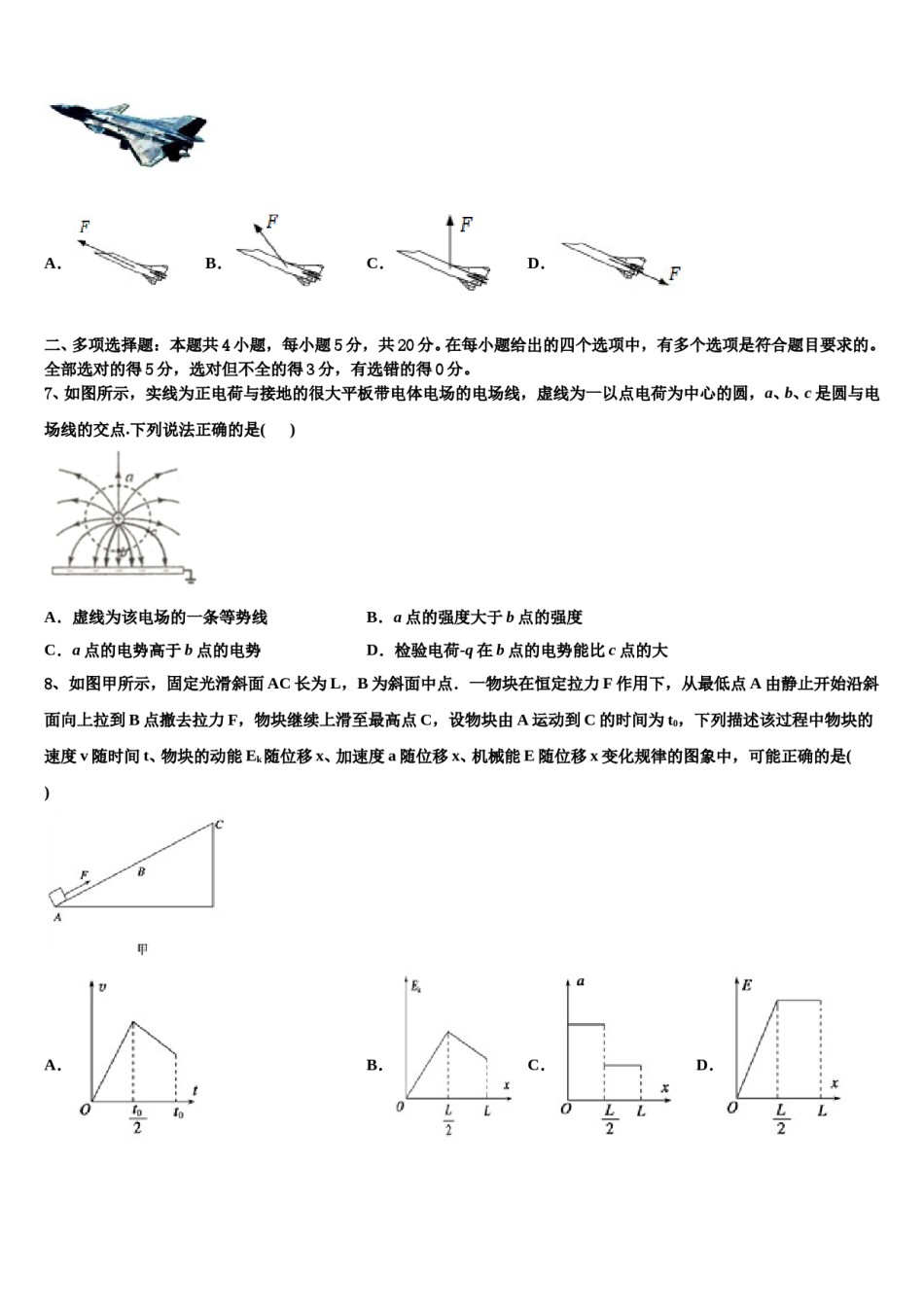 2023-2024学年湖北省黄冈市新联考高三第一次调研测试物理试卷含解析.doc_第3页