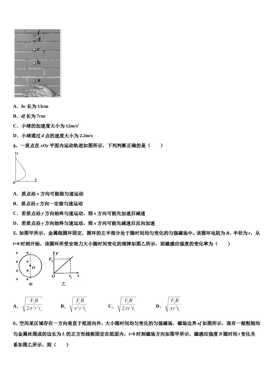 2023-2024学年湖北省黄冈市荆州中学高三一诊考试物理试卷含解析.doc_第2页