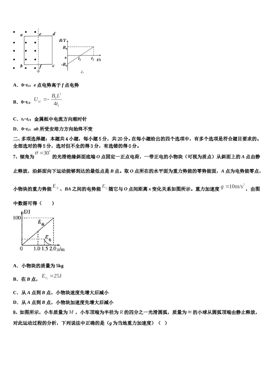 2023-2024学年湖北省黄冈市荆州中学高三一诊考试物理试卷含解析.doc_第3页
