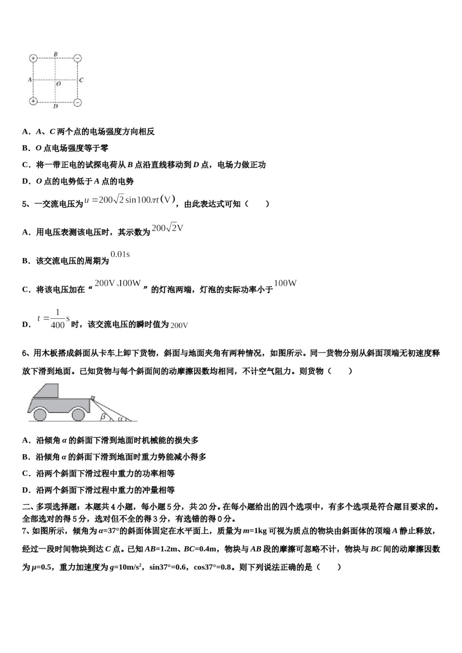 2023-2024学年湖北省黄冈市荆州中学高三下第一次测试物理试题含解析.doc_第2页