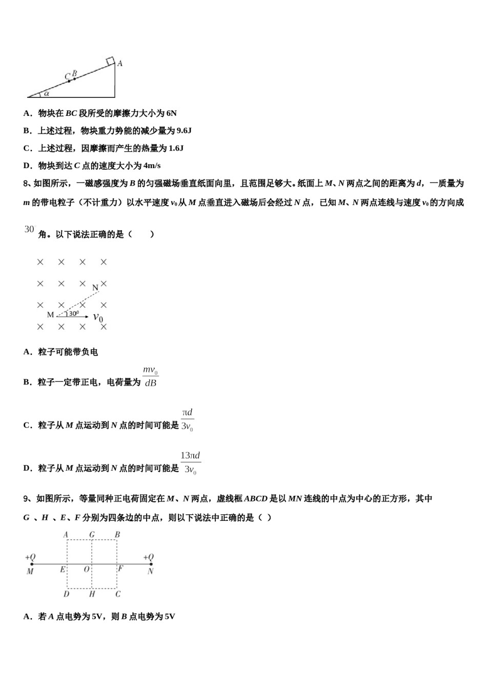 2023-2024学年湖北省黄冈市荆州中学高三下第一次测试物理试题含解析.doc_第3页