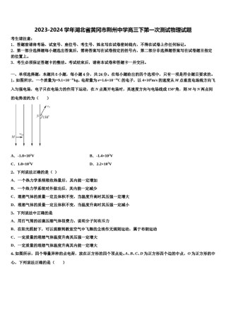 2023-2024学年湖北省黄冈市荆州中学高三下第一次测试物理试题含解析.doc