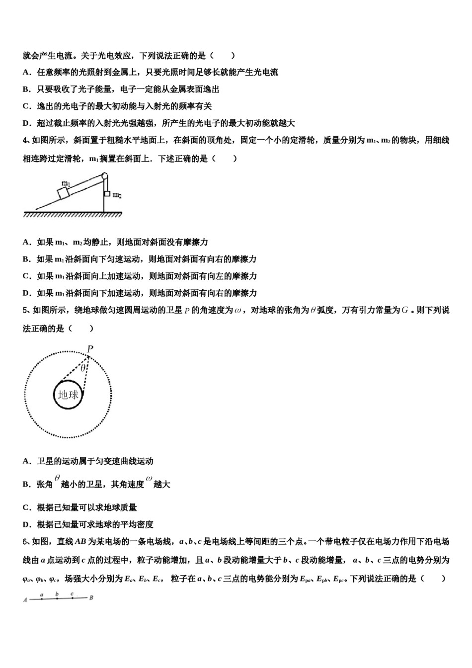 2023-2024学年湖北省黄冈市蔡河中学高考仿真卷物理试题含解析.doc_第2页