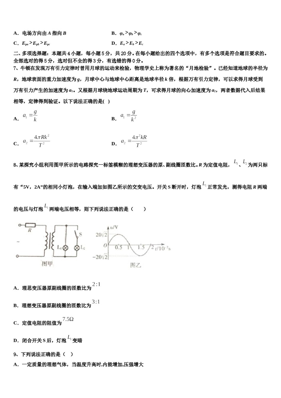2023-2024学年湖北省黄冈市蔡河中学高考仿真卷物理试题含解析.doc_第3页
