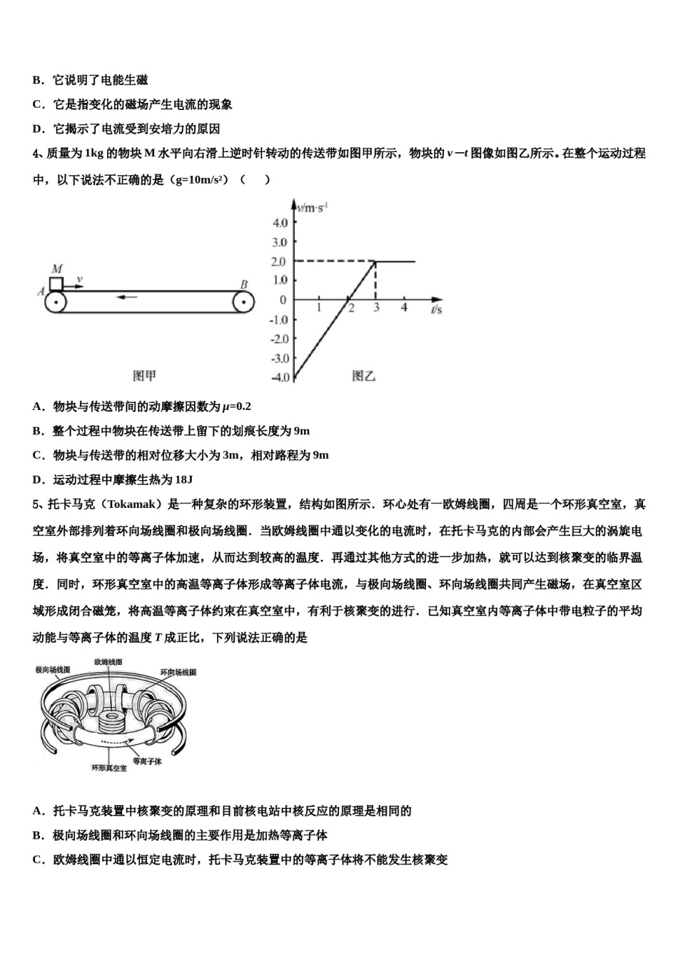 2023-2024学年湖北省黄冈市麻城实验高中高三第二次模拟考试物理试卷含解析.doc_第2页