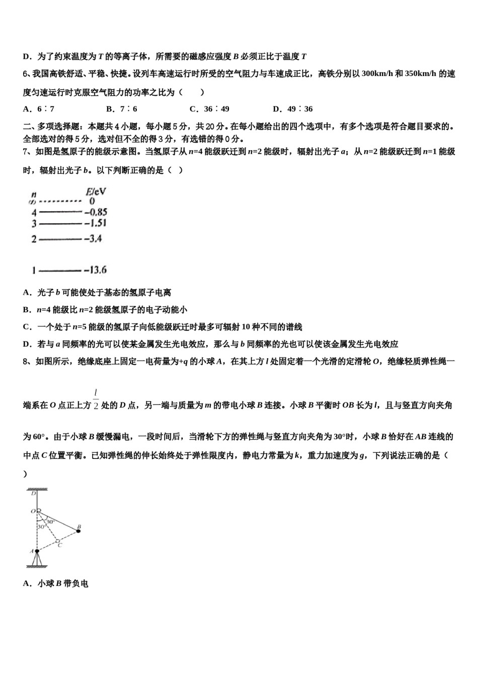 2023-2024学年湖北省黄冈市麻城实验高中高三第二次模拟考试物理试卷含解析.doc_第3页