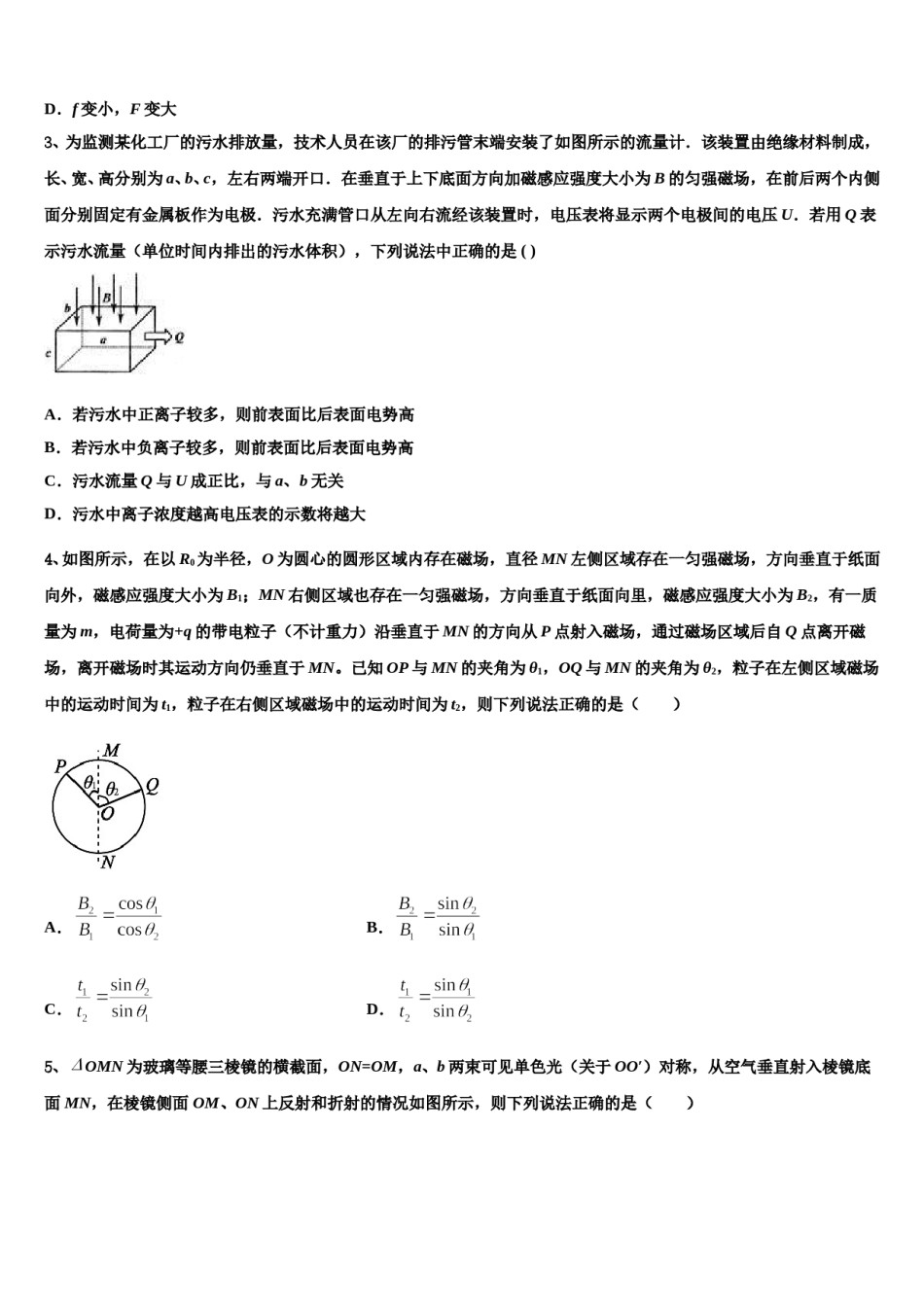 2023-2024学年湖北部分重点中学高考物理一模试卷含解析.doc_第2页