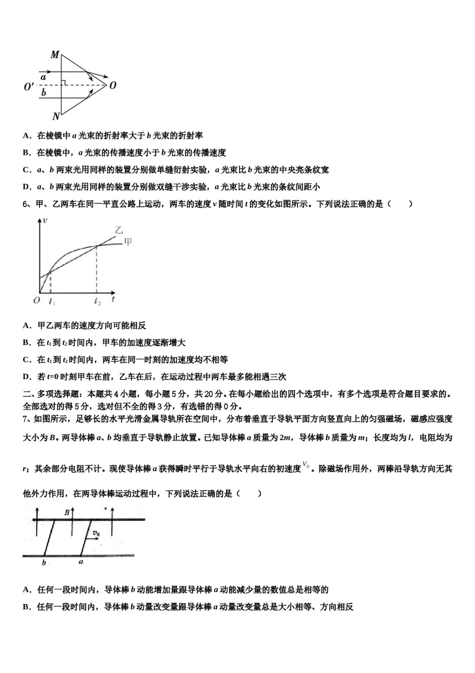 2023-2024学年湖北部分重点中学高考物理一模试卷含解析.doc_第3页
