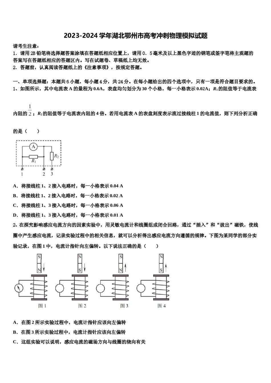 2023-2024学年湖北鄂州市高考冲刺物理模拟试题含解析.doc_第1页