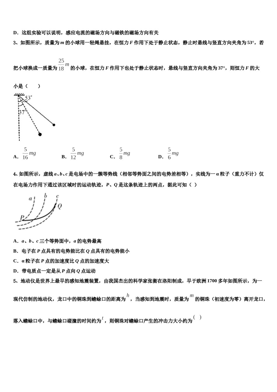 2023-2024学年湖北鄂州市高考冲刺物理模拟试题含解析.doc_第2页