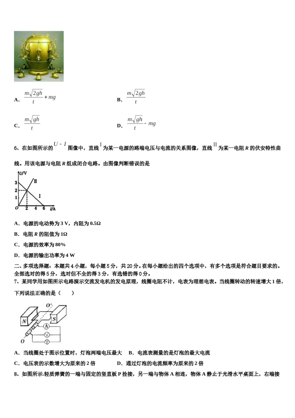 2023-2024学年湖北鄂州市高考冲刺物理模拟试题含解析.doc_第3页