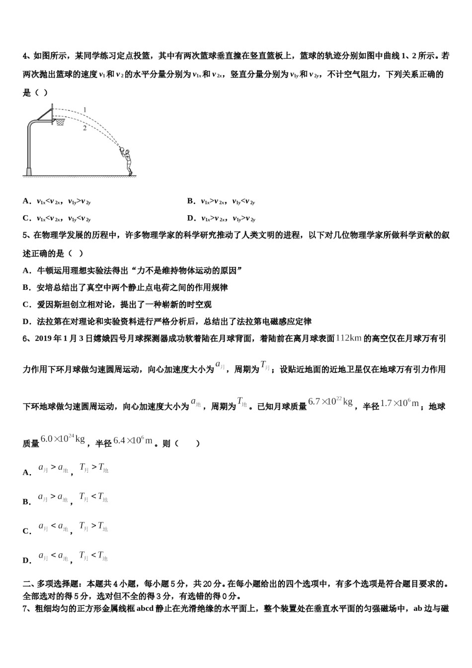 2023-2024学年湖南新课标普通高中学高三二诊模拟考试物理试卷含解析.doc_第2页