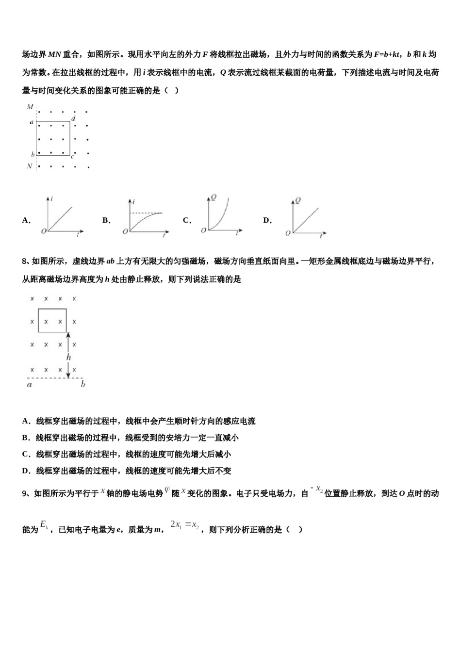 2023-2024学年湖南新课标普通高中学高三二诊模拟考试物理试卷含解析.doc_第3页