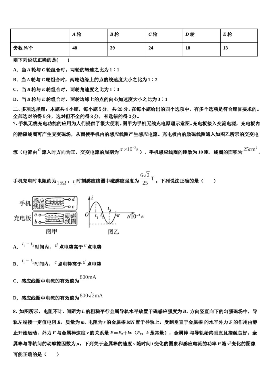 2023-2024学年湖南明德中学高三第二次诊断性检测物理试卷含解析.doc_第3页