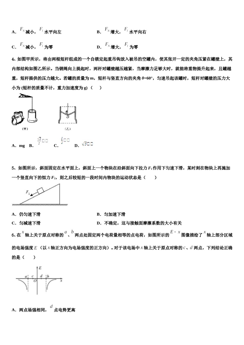 2023-2024学年湖南省A佳经典联考试题高三冲刺模拟物理试卷含解析.doc_第2页