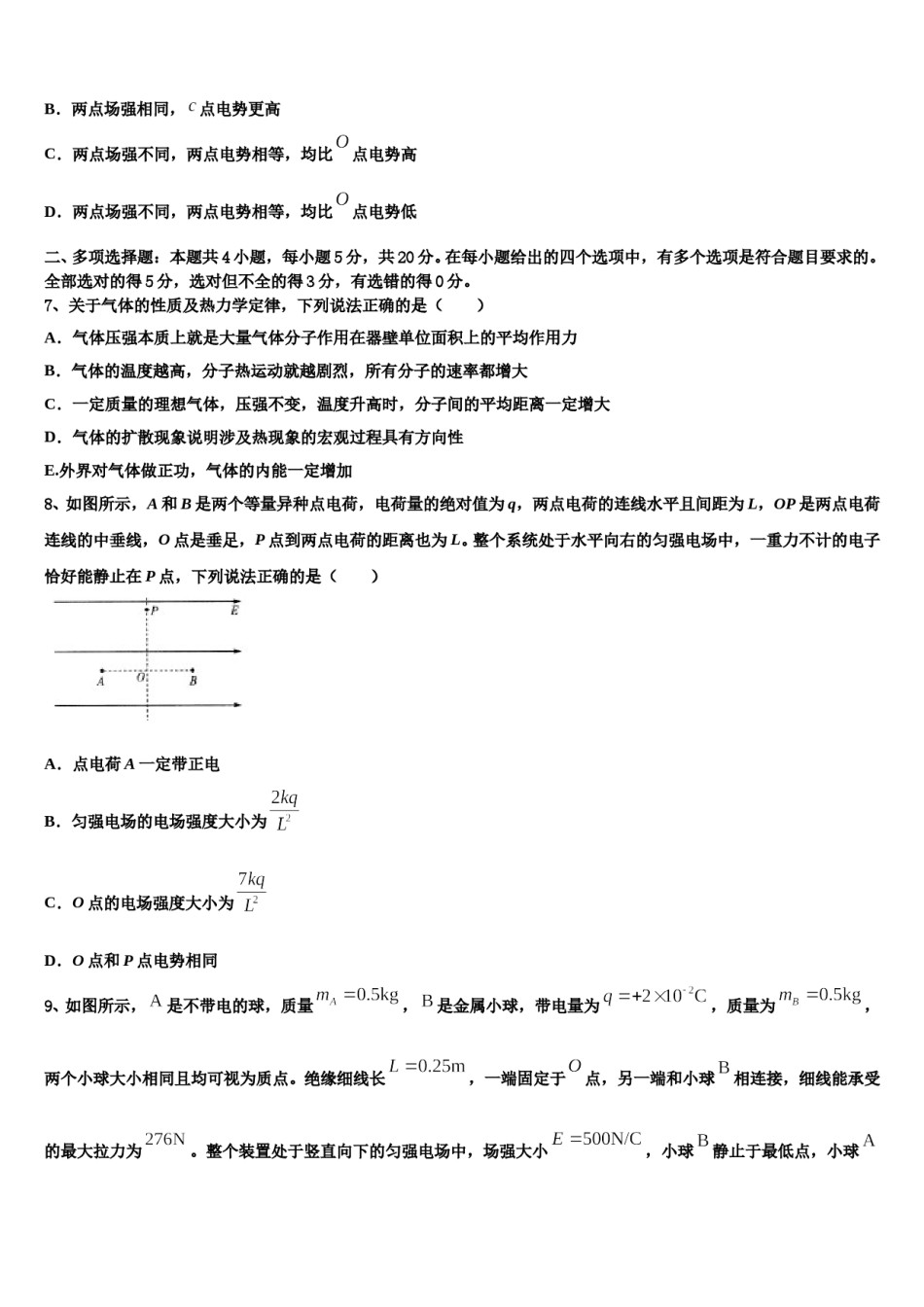 2023-2024学年湖南省A佳经典联考试题高三冲刺模拟物理试卷含解析.doc_第3页