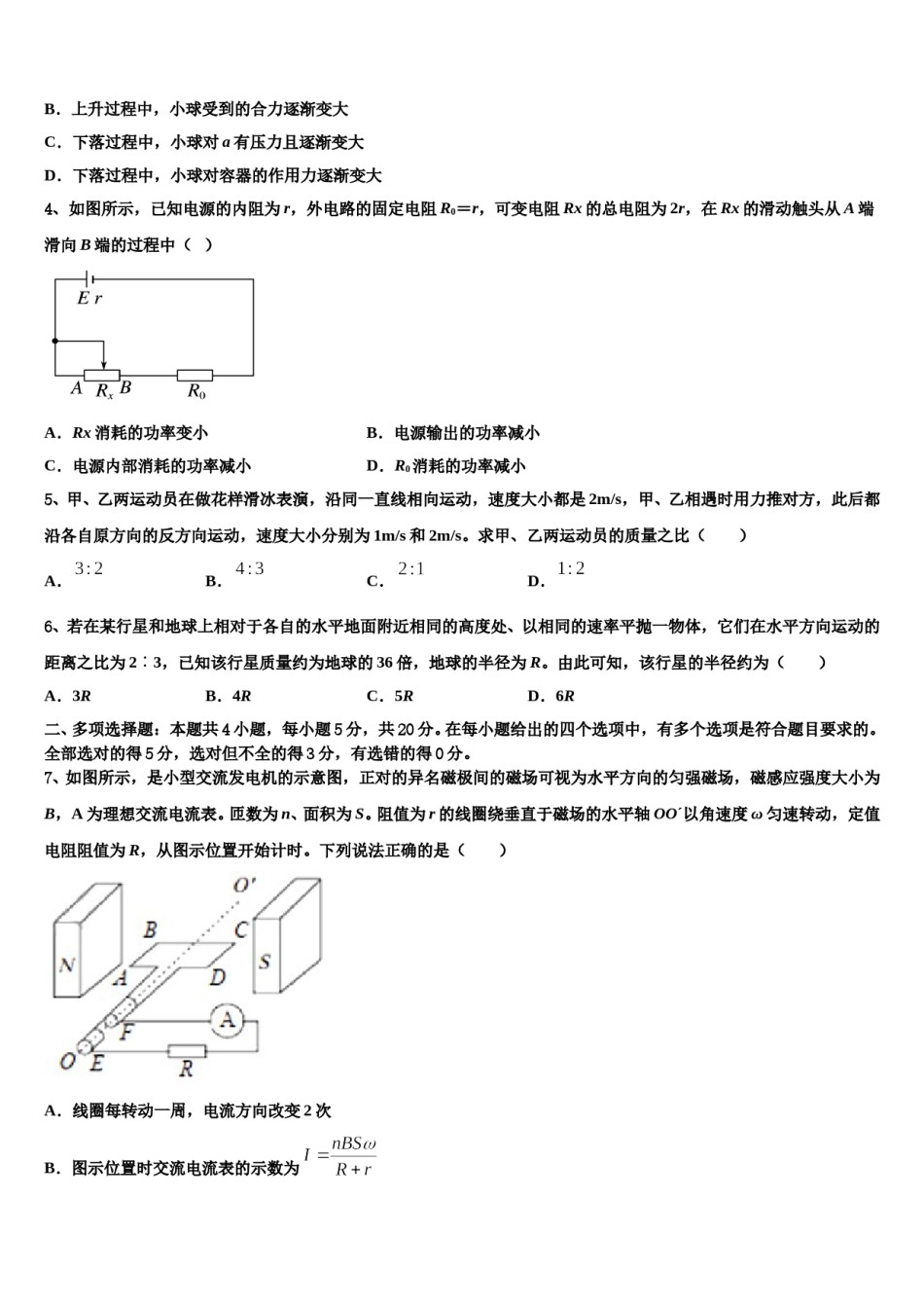 2023-2024学年湖南省G10教育联盟高三下学期第六次检测物理试卷含解析.doc_第2页