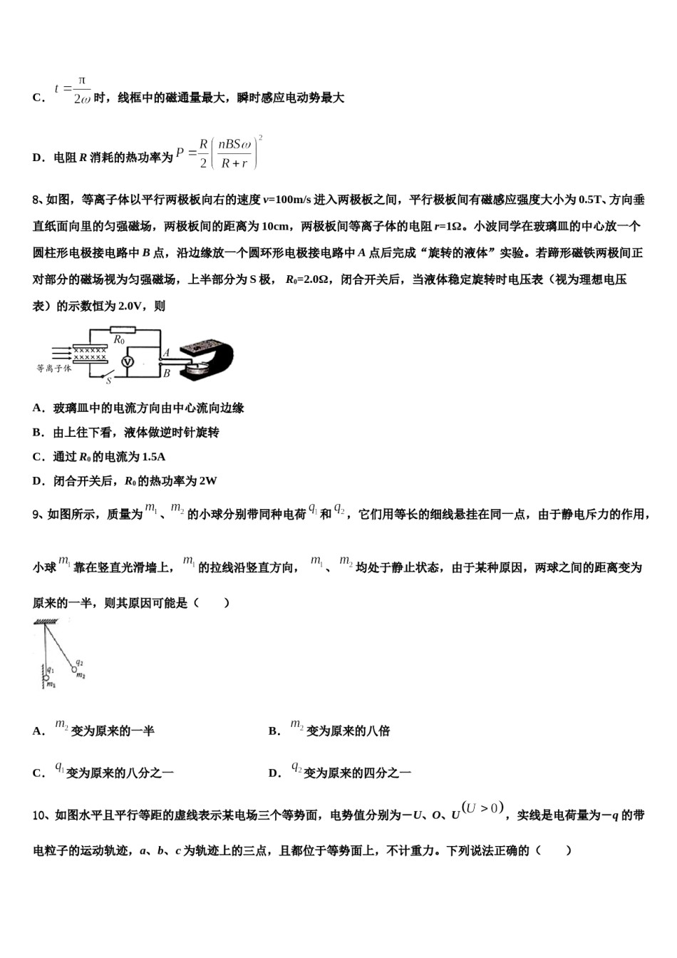 2023-2024学年湖南省G10教育联盟高三下学期第六次检测物理试卷含解析.doc_第3页