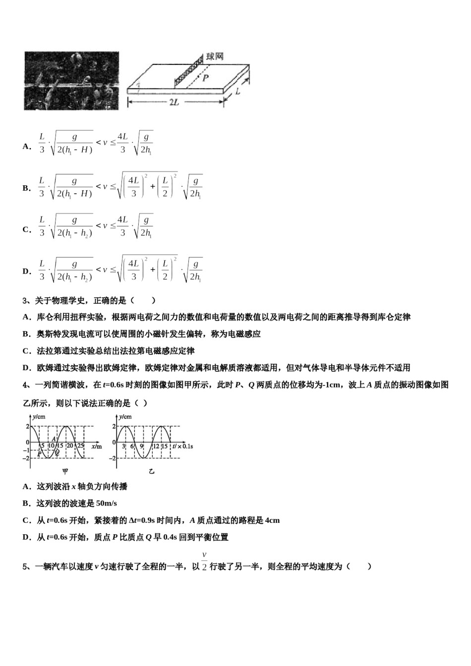 2023-2024学年湖南省东安一中高三考前热身物理试卷含解析.doc_第2页