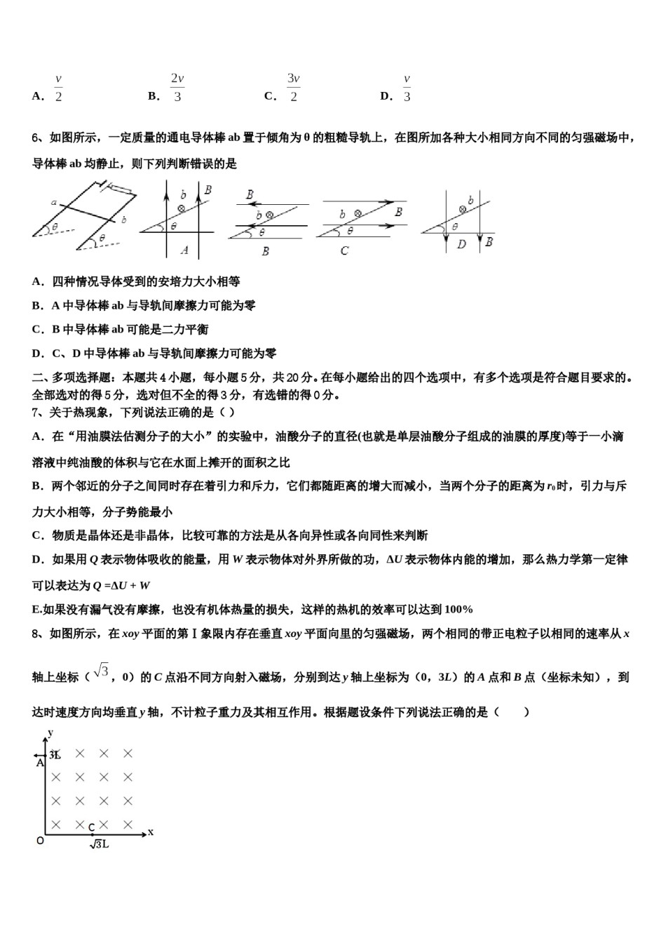 2023-2024学年湖南省东安一中高三考前热身物理试卷含解析.doc_第3页