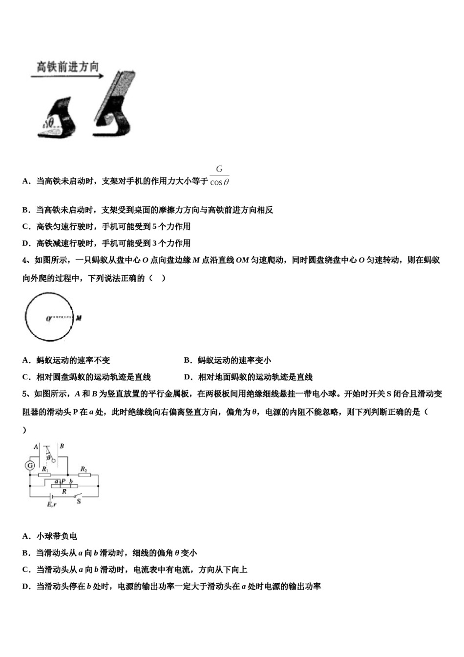 2023-2024学年湖南省东安县天成实验学校高考物理四模试卷含解析.doc_第2页