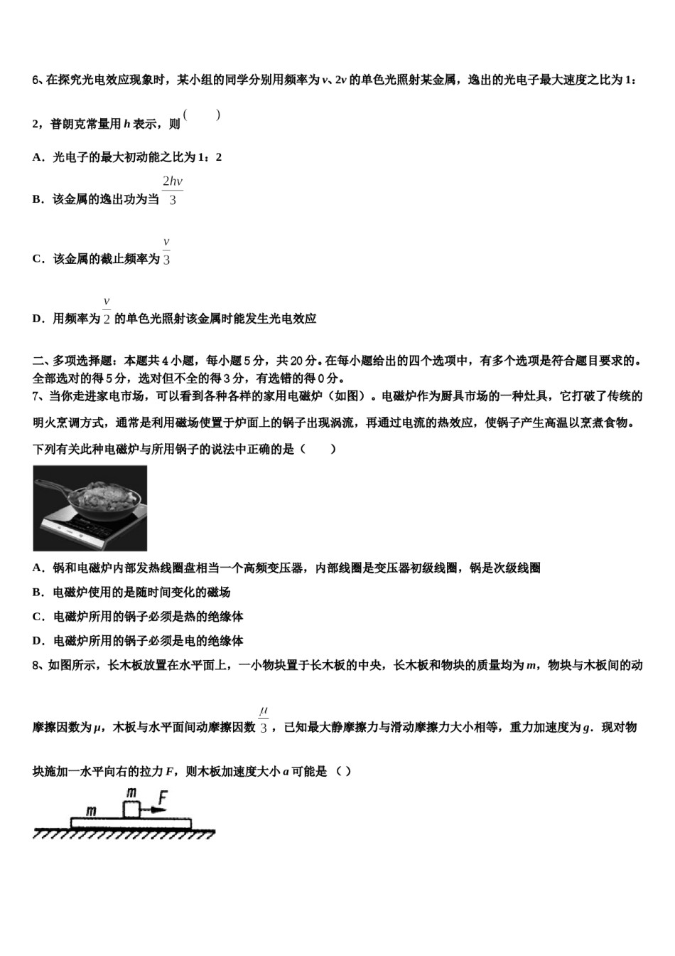 2023-2024学年湖南省东安县天成实验学校高考物理四模试卷含解析.doc_第3页