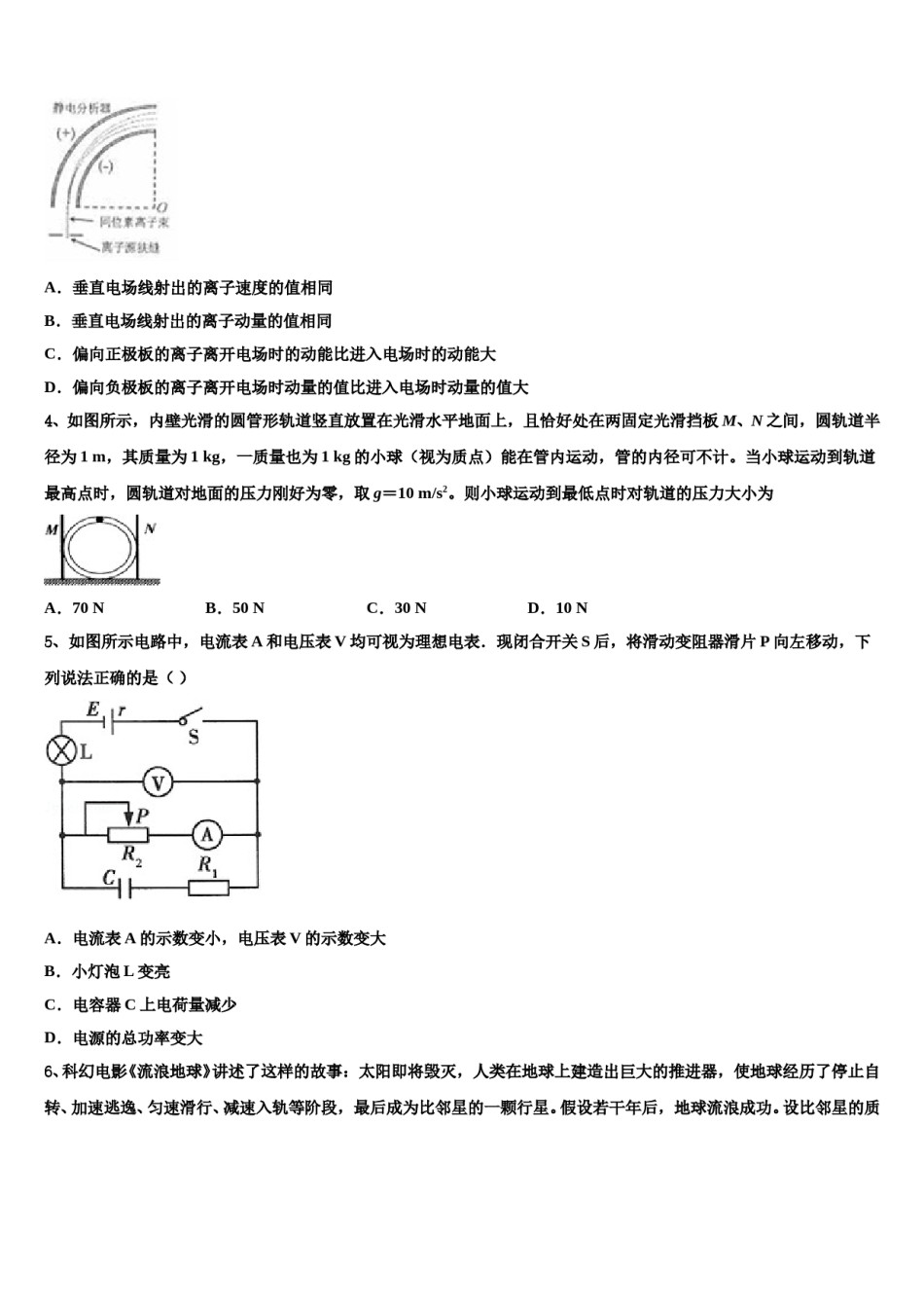 2023-2024学年湖南省临澧县第一中学高三下学期第一次联考物理试卷含解析.doc_第2页