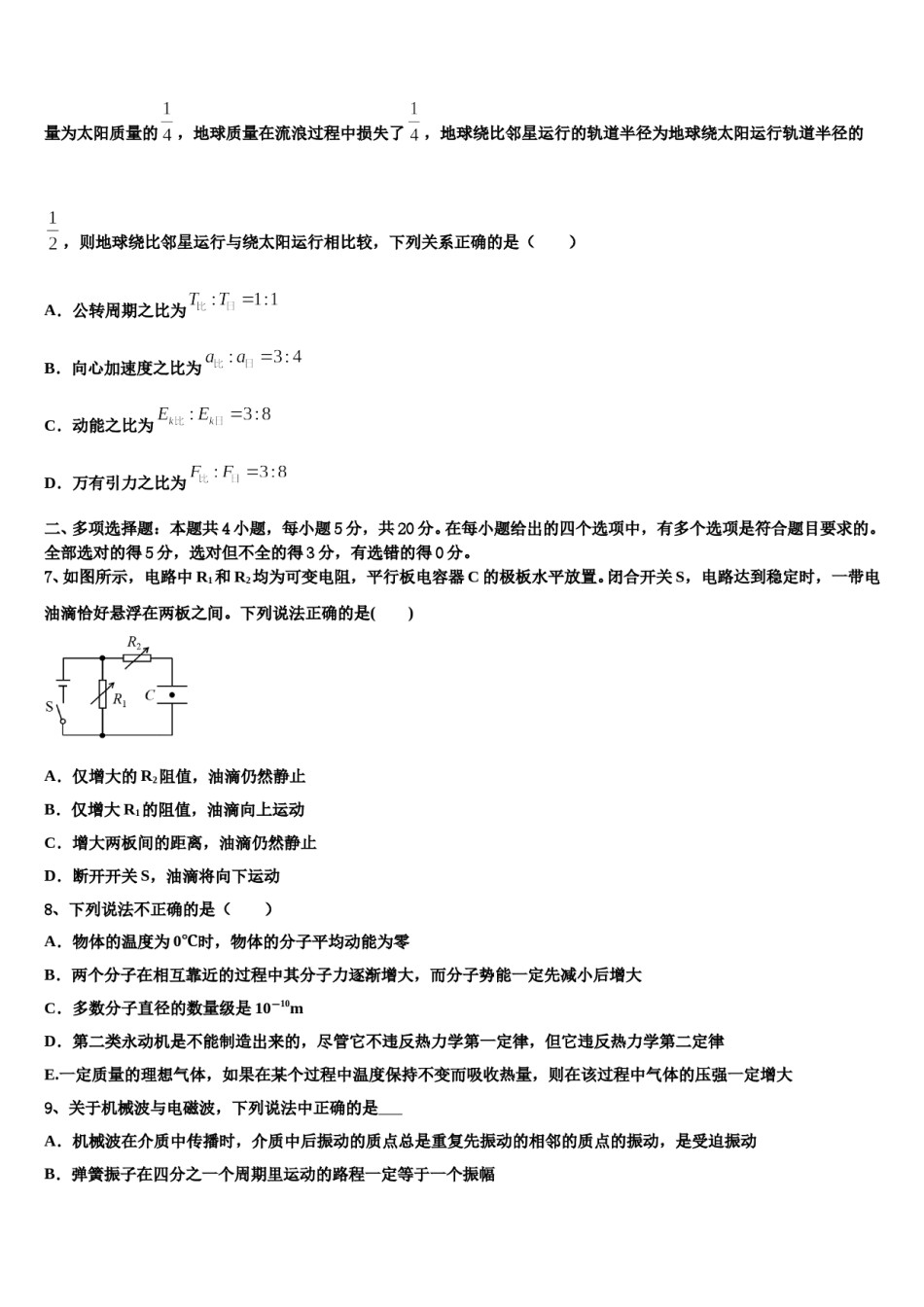2023-2024学年湖南省临澧县第一中学高三下学期第一次联考物理试卷含解析.doc_第3页