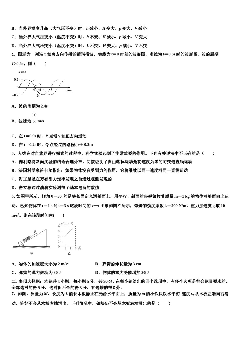 2023-2024学年湖南省临澧县第一中学高三下学期联合考试物理试题含解析.doc_第2页