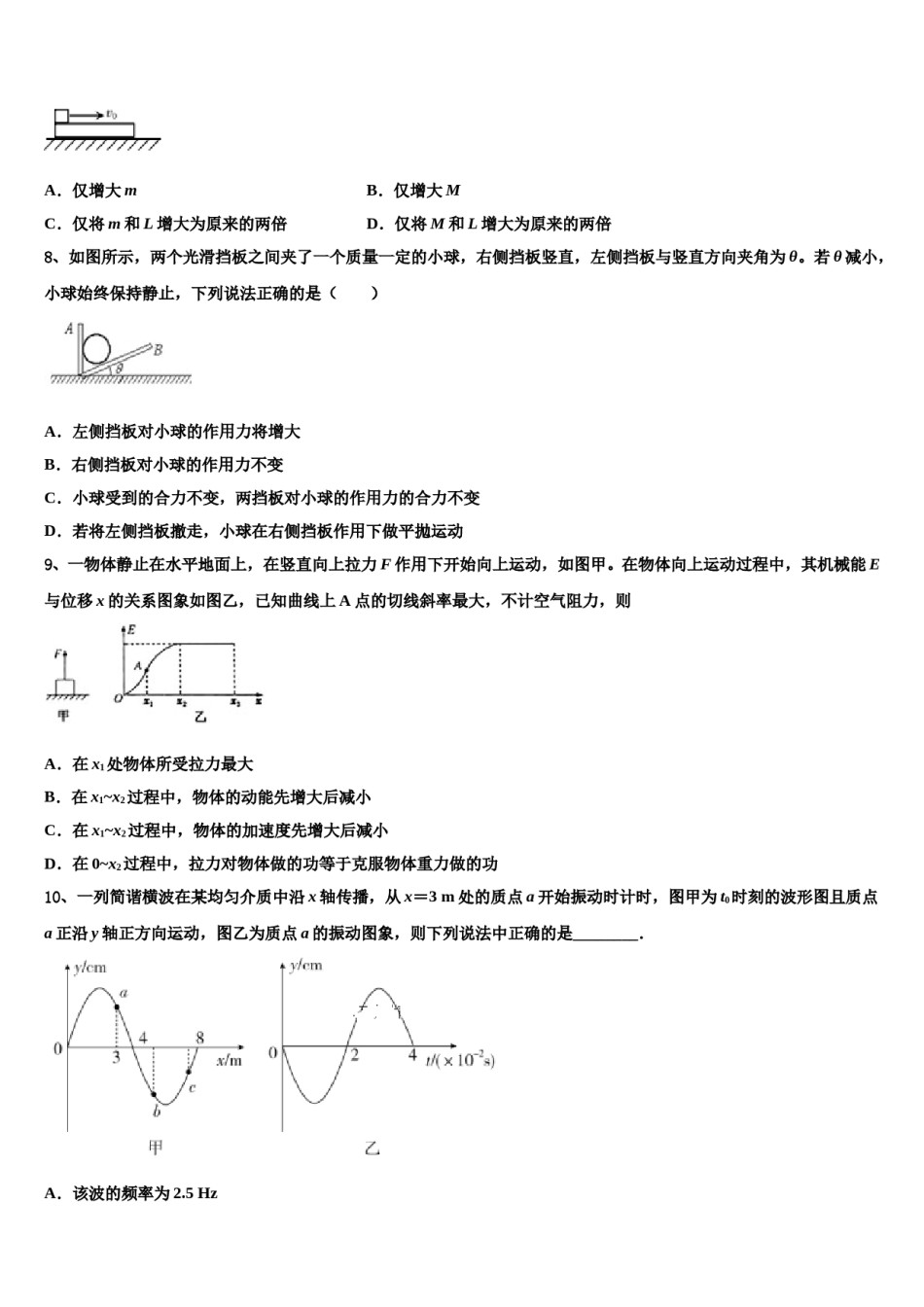 2023-2024学年湖南省临澧县第一中学高三下学期联合考试物理试题含解析.doc_第3页