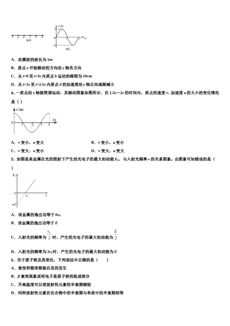 2023-2024学年湖南省凤凰县凤凰皇仓中学高三第一次模拟考试物理试卷含解析.doc_第2页