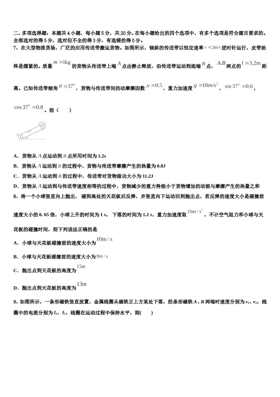 2023-2024学年湖南省凤凰县凤凰皇仓中学高三第一次模拟考试物理试卷含解析.doc_第3页