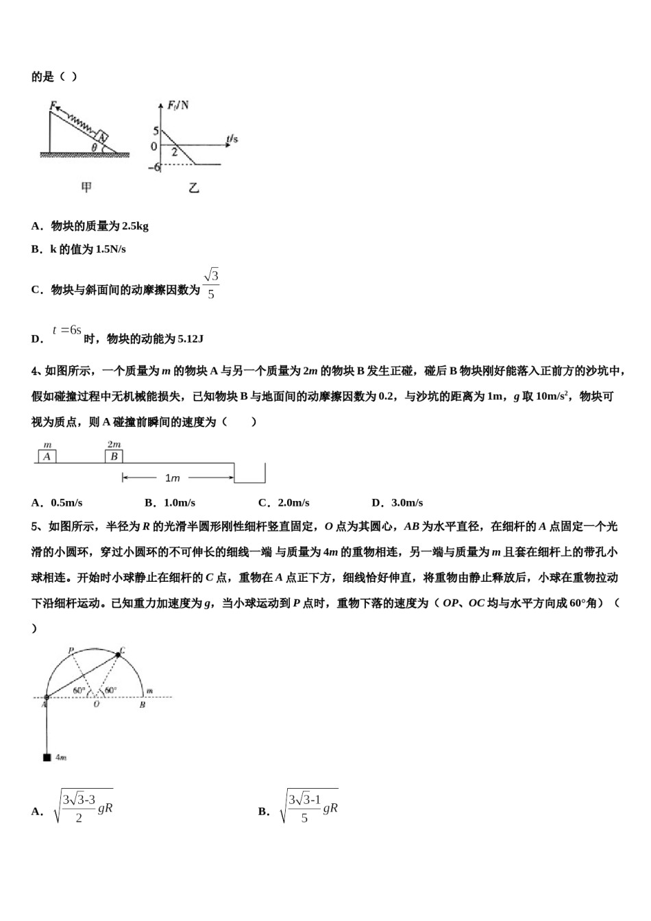 2023-2024学年湖南省古丈县第一中学高三第一次调研测试物理试卷含解析.doc_第2页