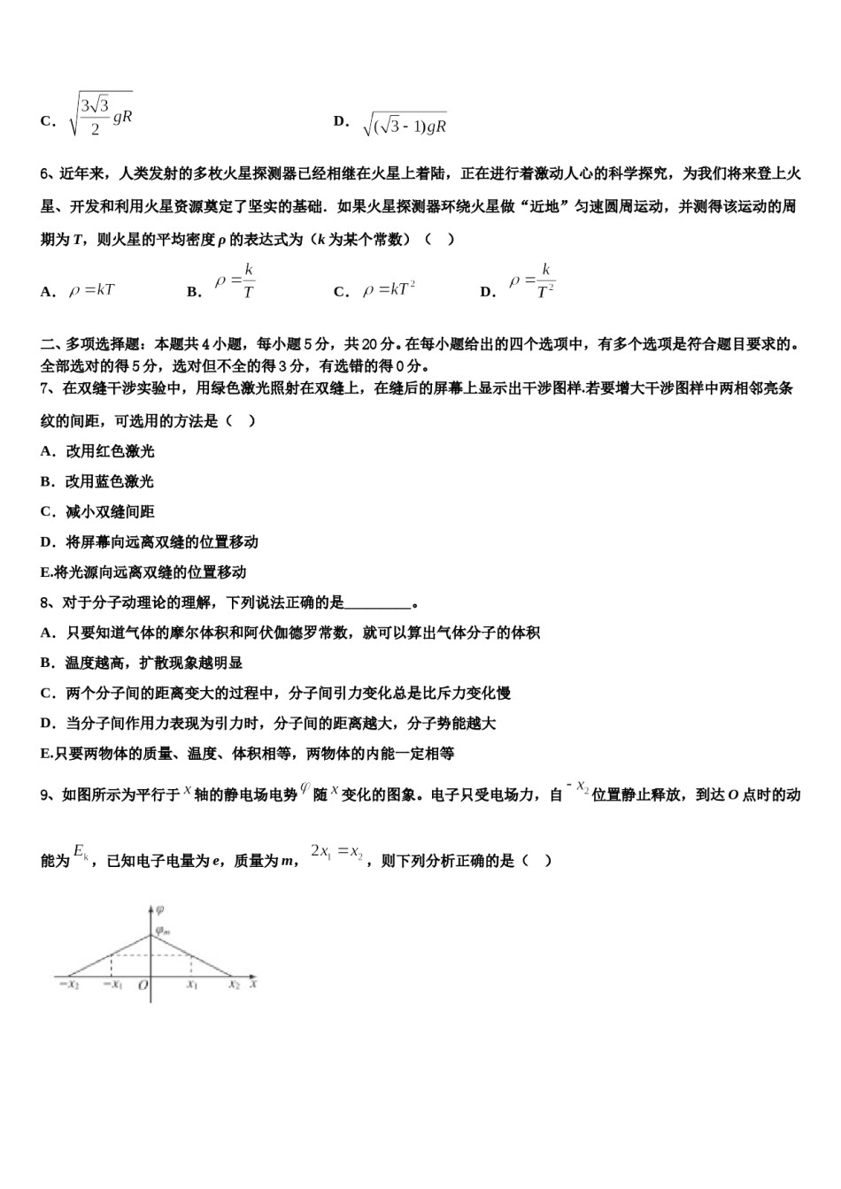 2023-2024学年湖南省古丈县第一中学高三第一次调研测试物理试卷含解析.doc_第3页