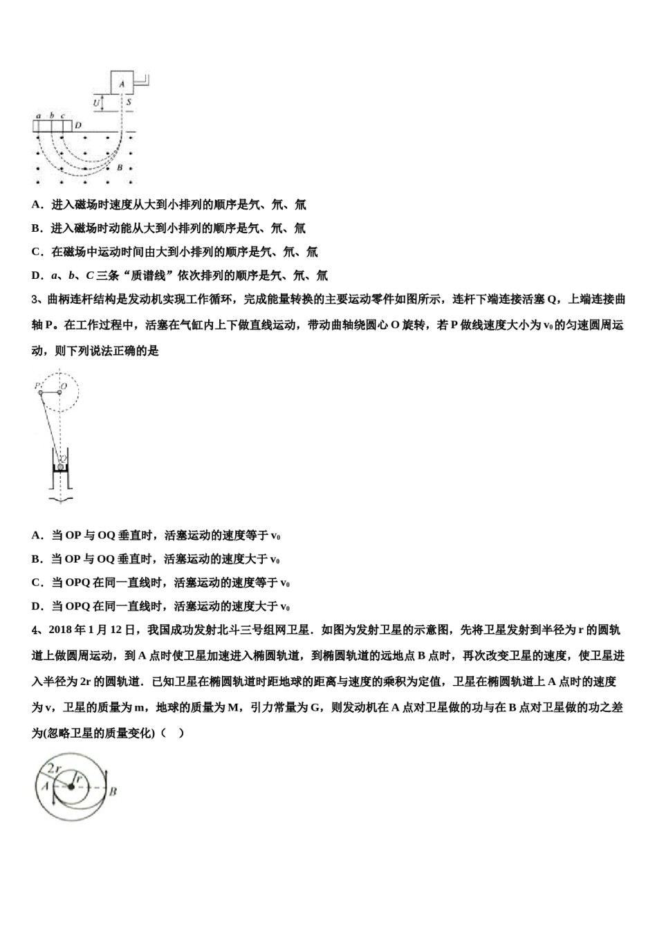 2023-2024学年湖南省娄底市双峰一中等五校重点中学高考物理考前最后一卷预测卷含解析.doc_第2页