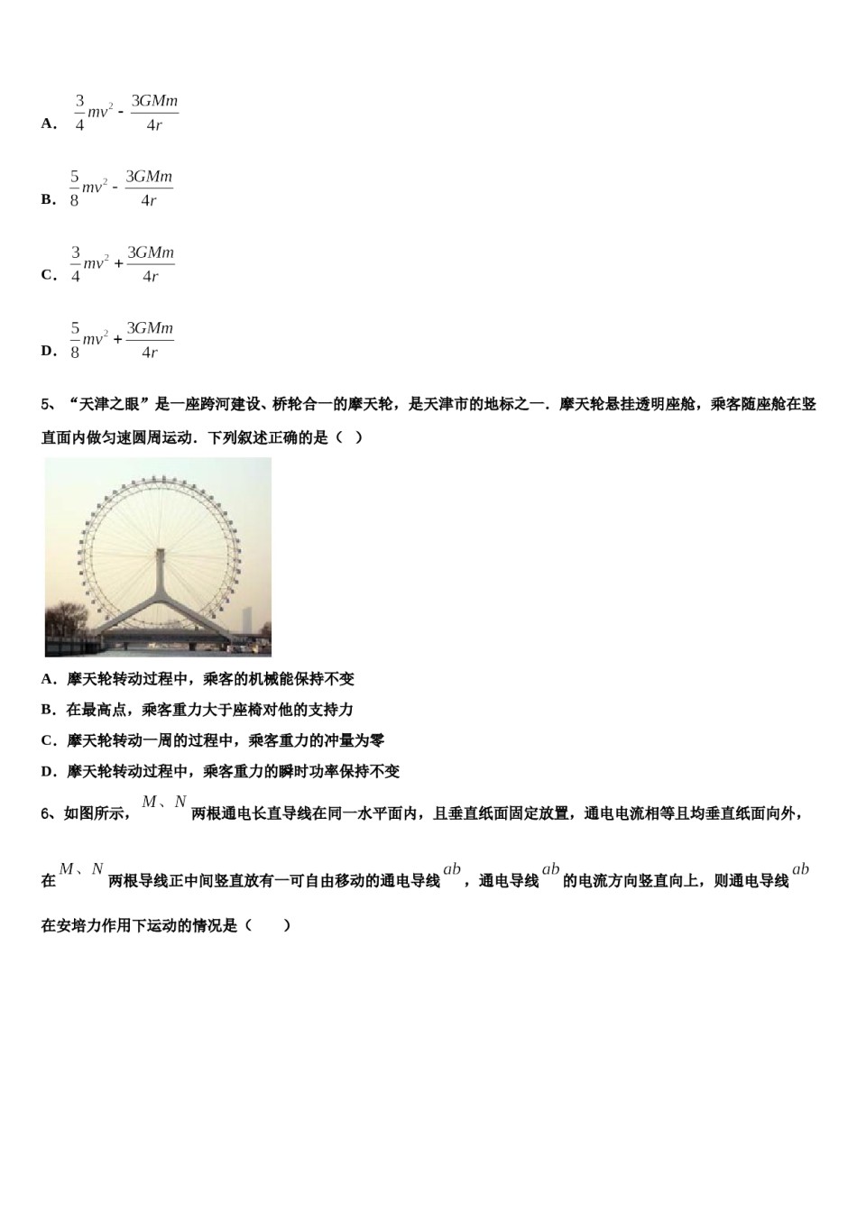 2023-2024学年湖南省娄底市双峰一中等五校重点中学高考物理考前最后一卷预测卷含解析.doc_第3页