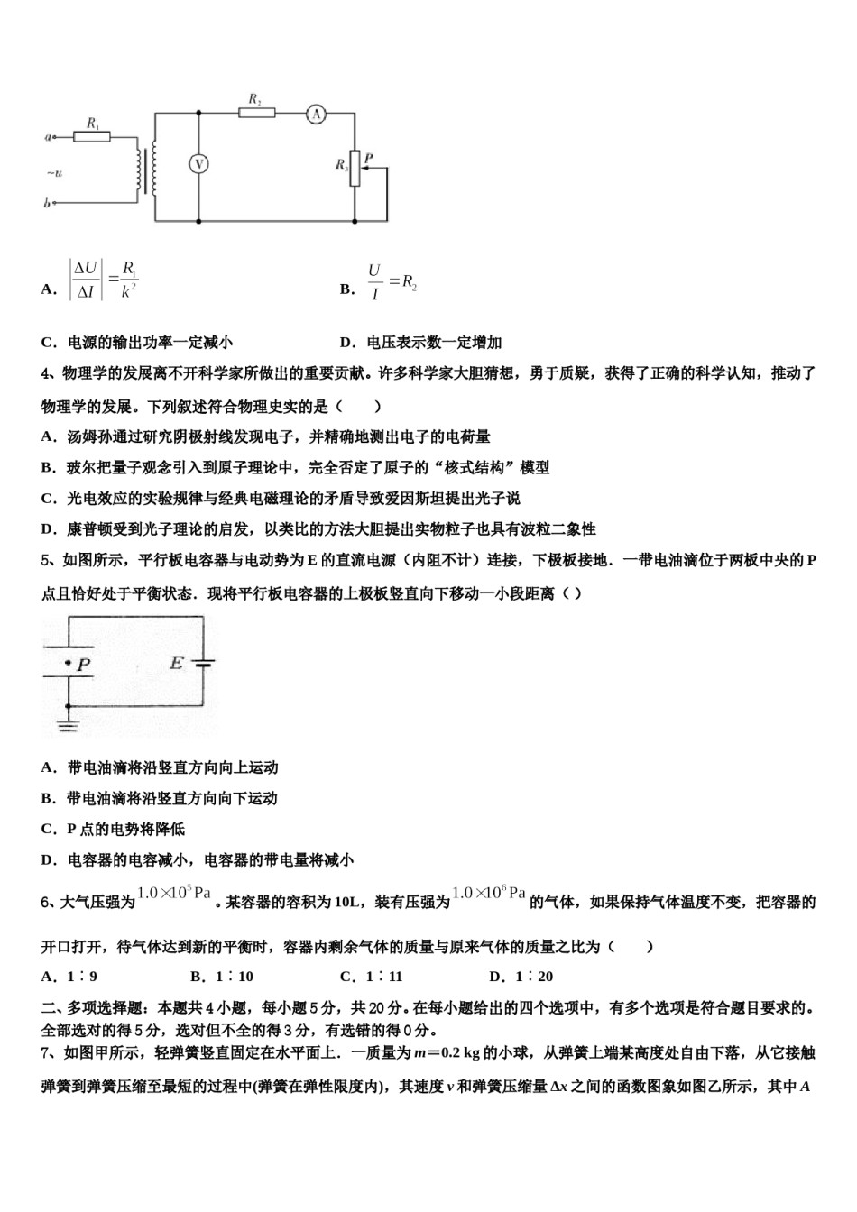 2023-2024学年湖南省娄底市高三第一次调研测试物理试卷含解析.doc_第2页