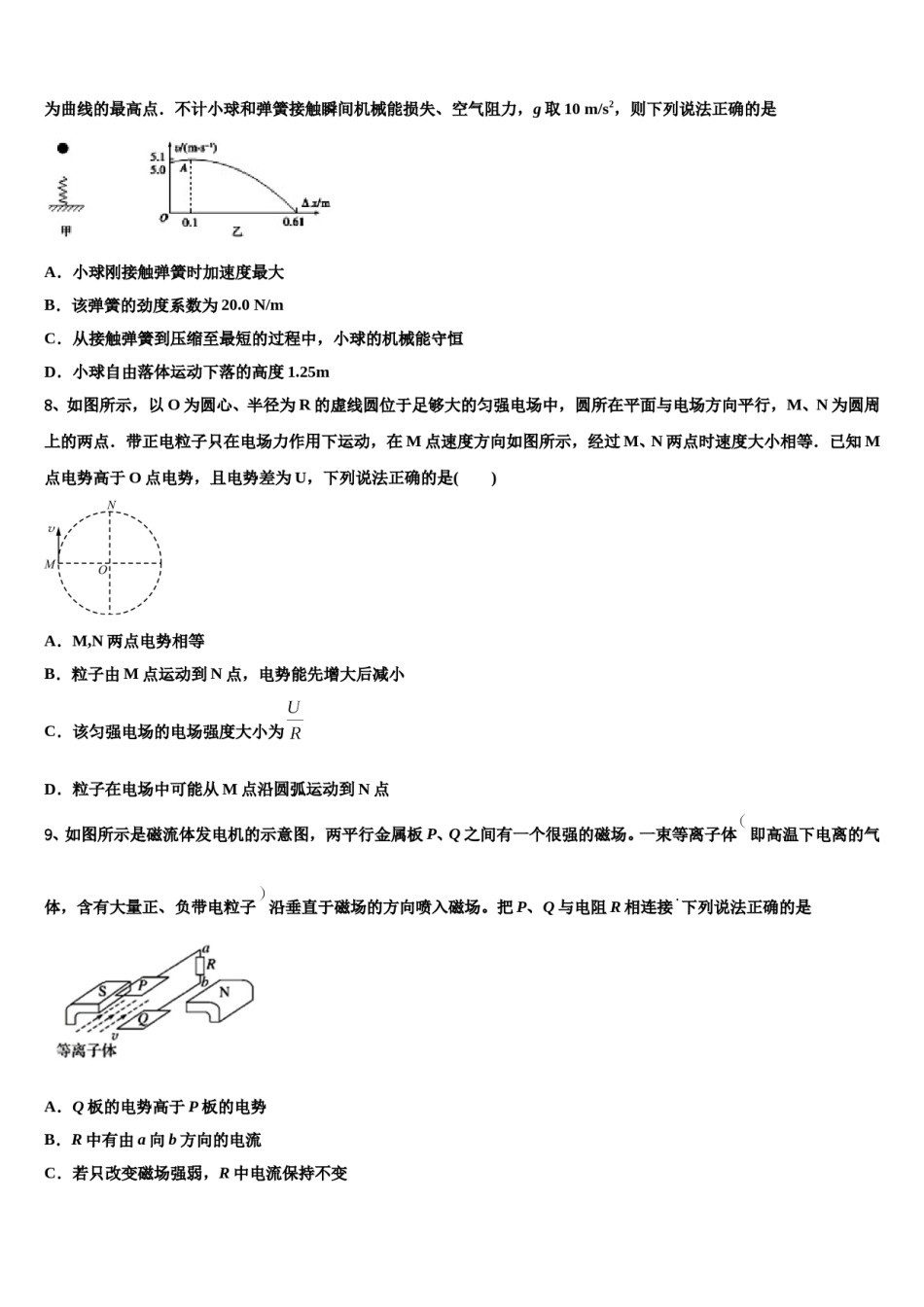 2023-2024学年湖南省娄底市高三第一次调研测试物理试卷含解析.doc_第3页