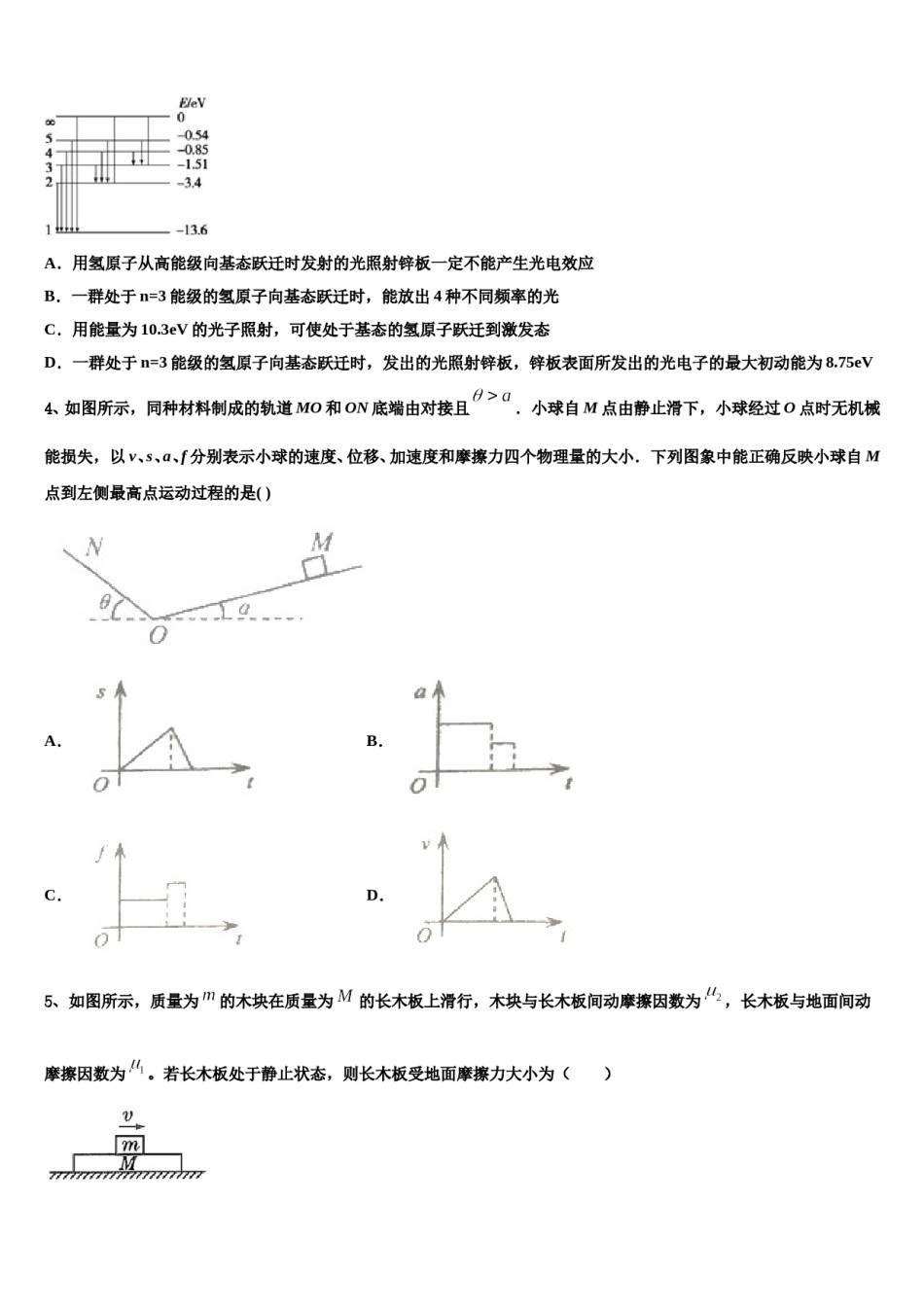 2023-2024学年湖南省宁乡县一中高考全国统考预测密卷物理试卷含解析.doc_第2页