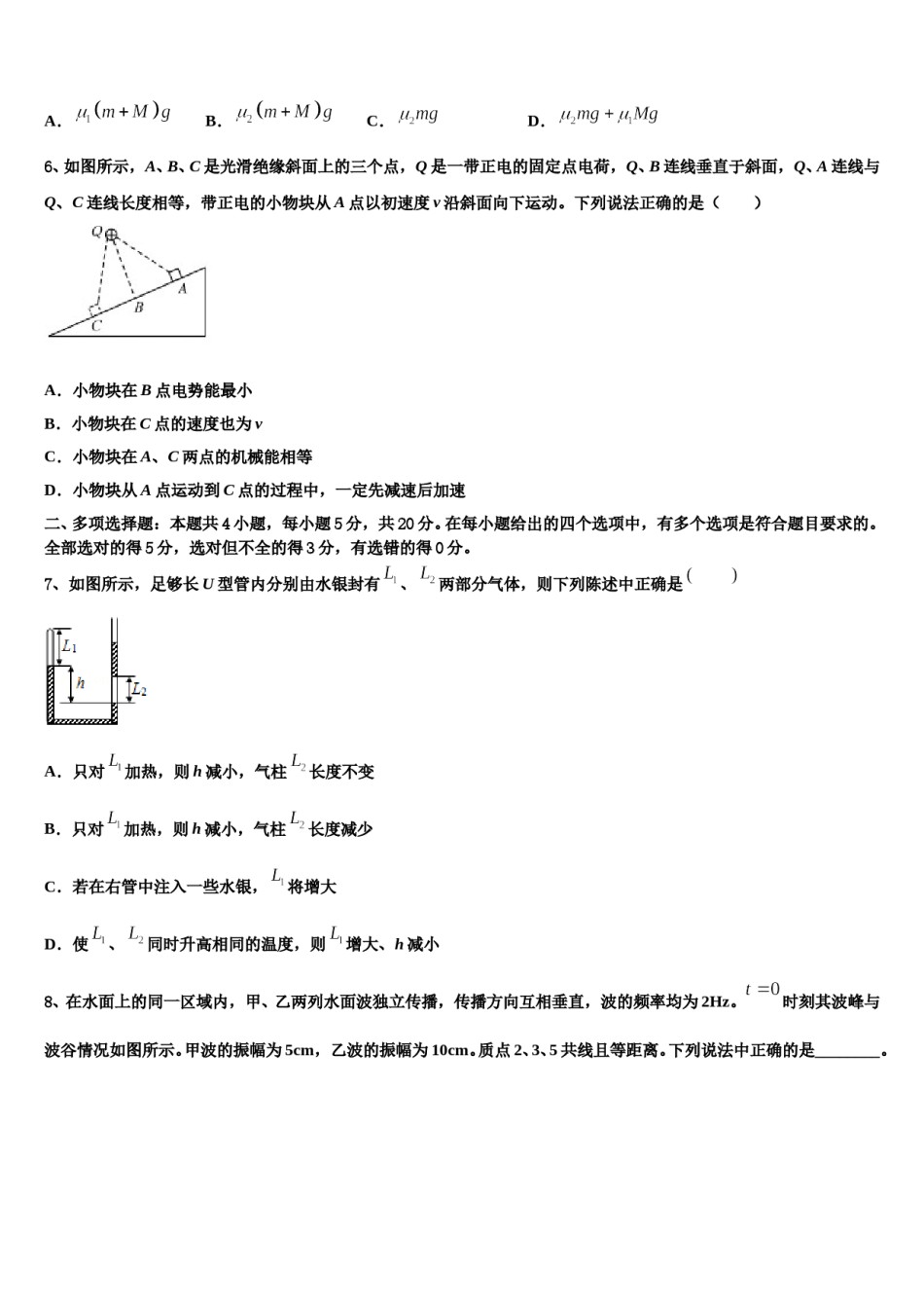 2023-2024学年湖南省宁乡县一中高考全国统考预测密卷物理试卷含解析.doc_第3页