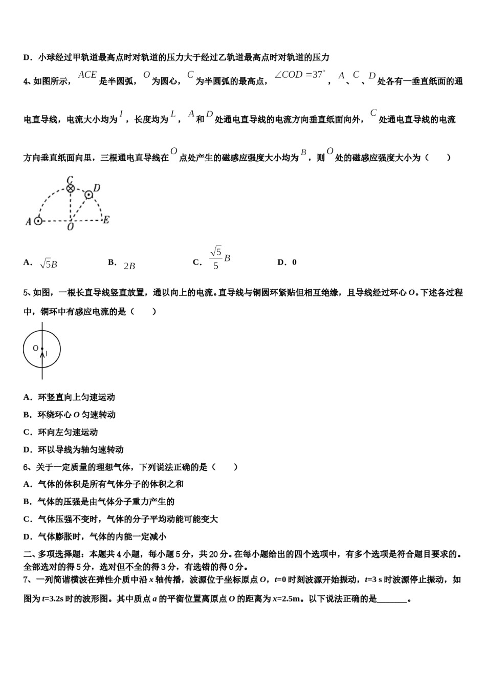 2023-2024学年湖南省宁乡市高三下学期第一次联考物理试卷含解析.doc_第2页