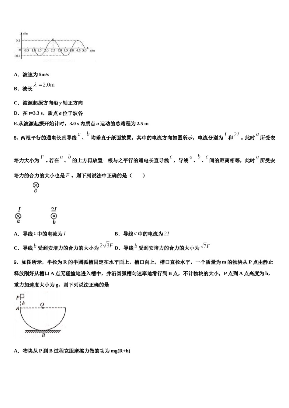 2023-2024学年湖南省宁乡市高三下学期第一次联考物理试卷含解析.doc_第3页