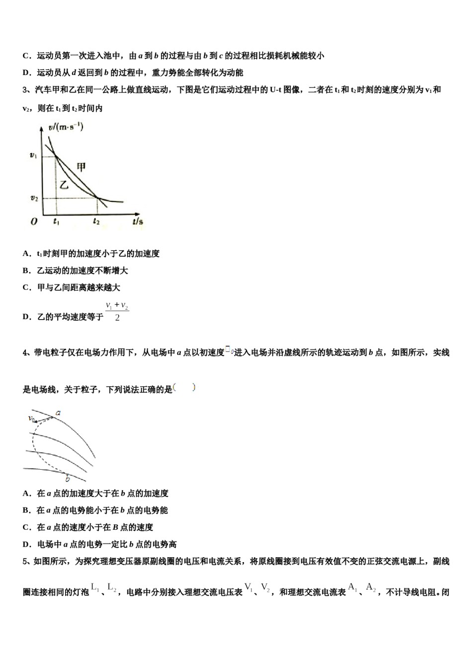 2023-2024学年湖南省岳阳县一中普通高中学高三二诊模拟考试物理试卷含解析.doc_第2页