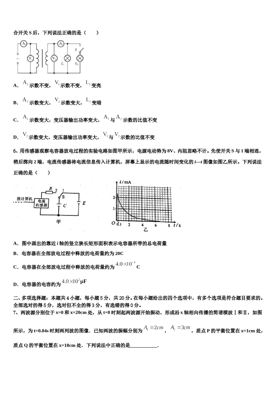 2023-2024学年湖南省岳阳县一中普通高中学高三二诊模拟考试物理试卷含解析.doc_第3页