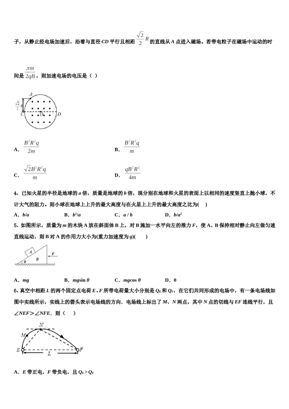 2023-2024学年湖南省岳阳县一中普通高中学高考物理全真模拟密押卷含解析.doc_第2页