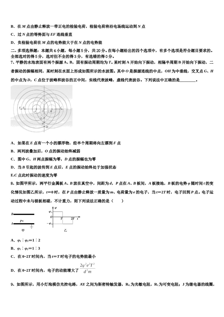 2023-2024学年湖南省岳阳县一中普通高中学高考物理全真模拟密押卷含解析.doc_第3页