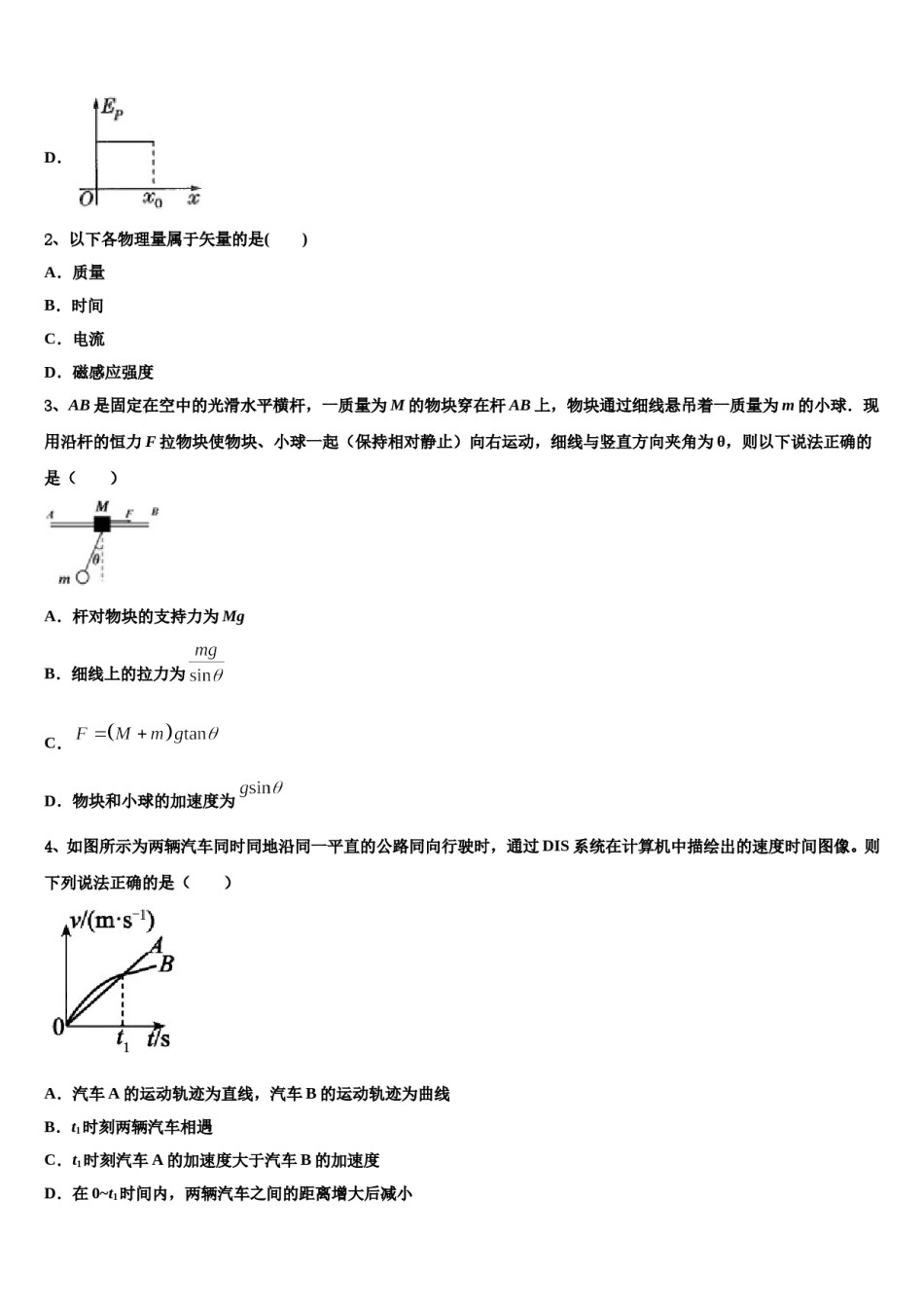 2023-2024学年湖南省岳阳市两校高三3月份模拟考试物理试题含解析.doc_第2页